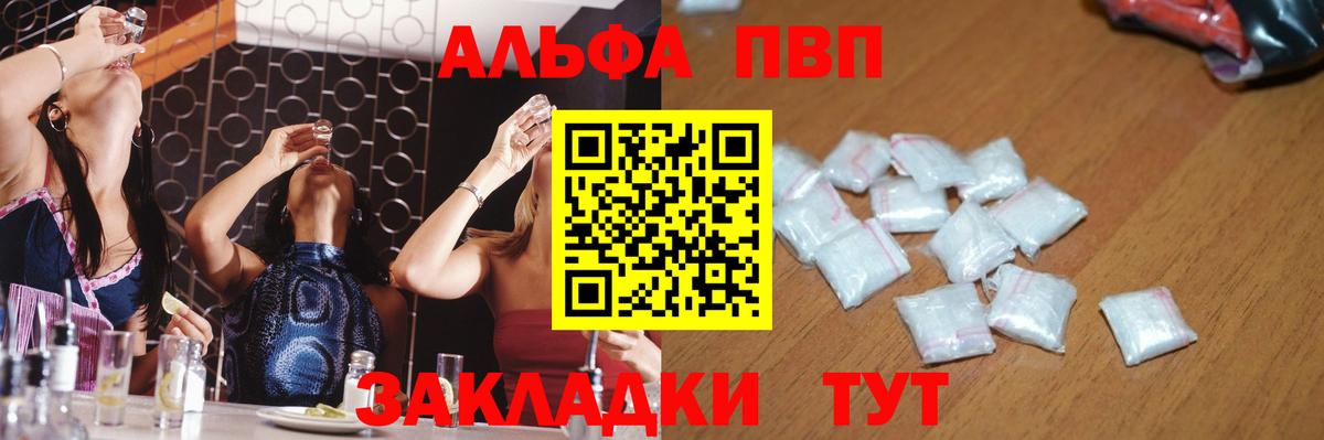 Альфа ПВП Соль  APVP Соль  Октябрьский  Вход с VPN 