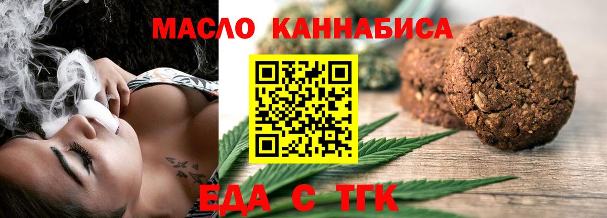 Еда ТГК конопля  Вход с VPN  Октябрьский 