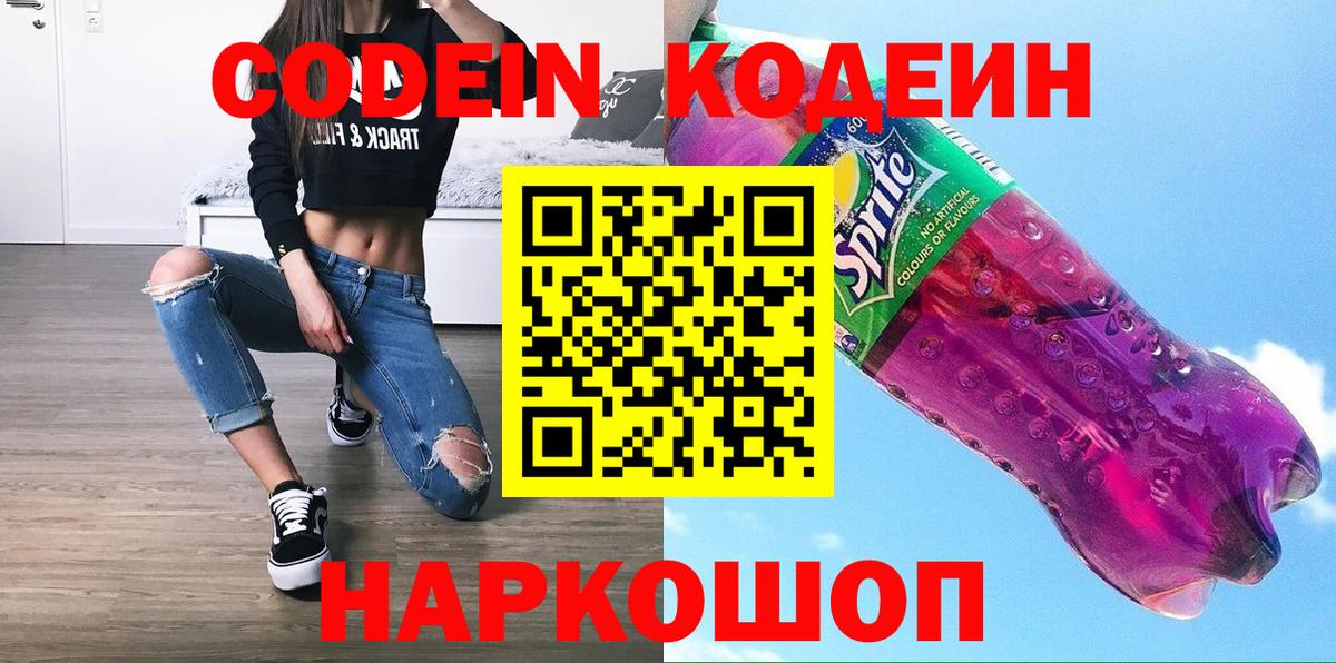 Кодеиновый сироп Lean Purple Drank Октябрьский