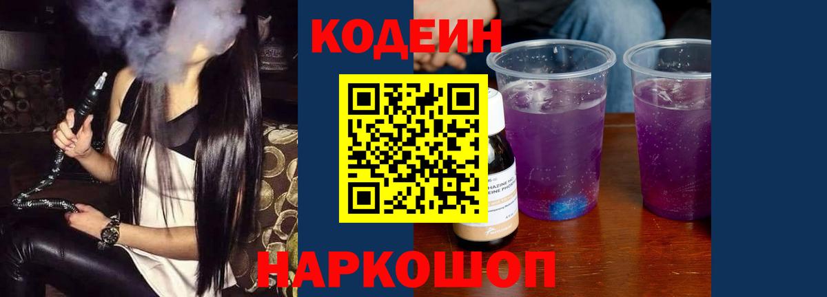Codein напиток Lean (лин)  Вход с VPN  Октябрьский  Codein напиток Lean (лин) 