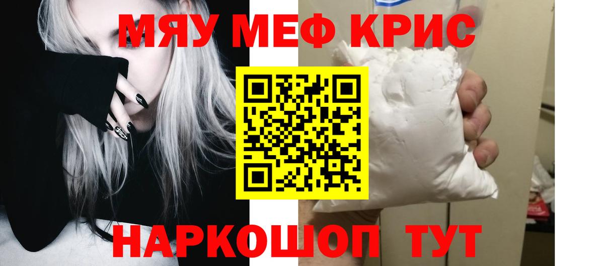 Меф мяу мяу кристаллы Октябрьский