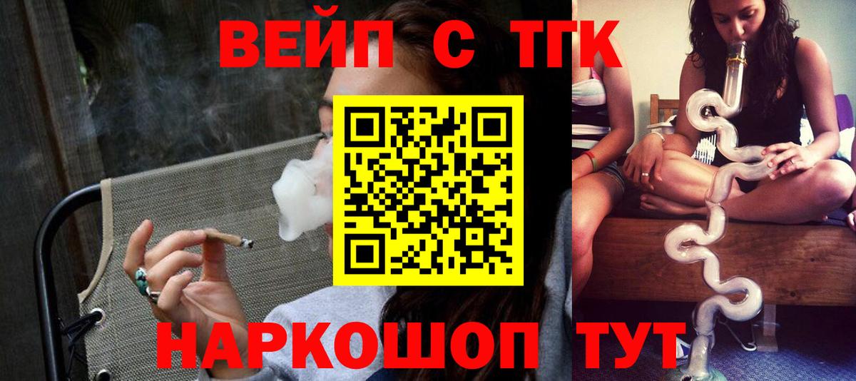Октябрьский  ТГК вейп  ТГК жижа  Вход с VPN 